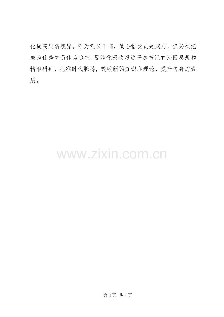 两学一做体会心得两篇.docx_第3页