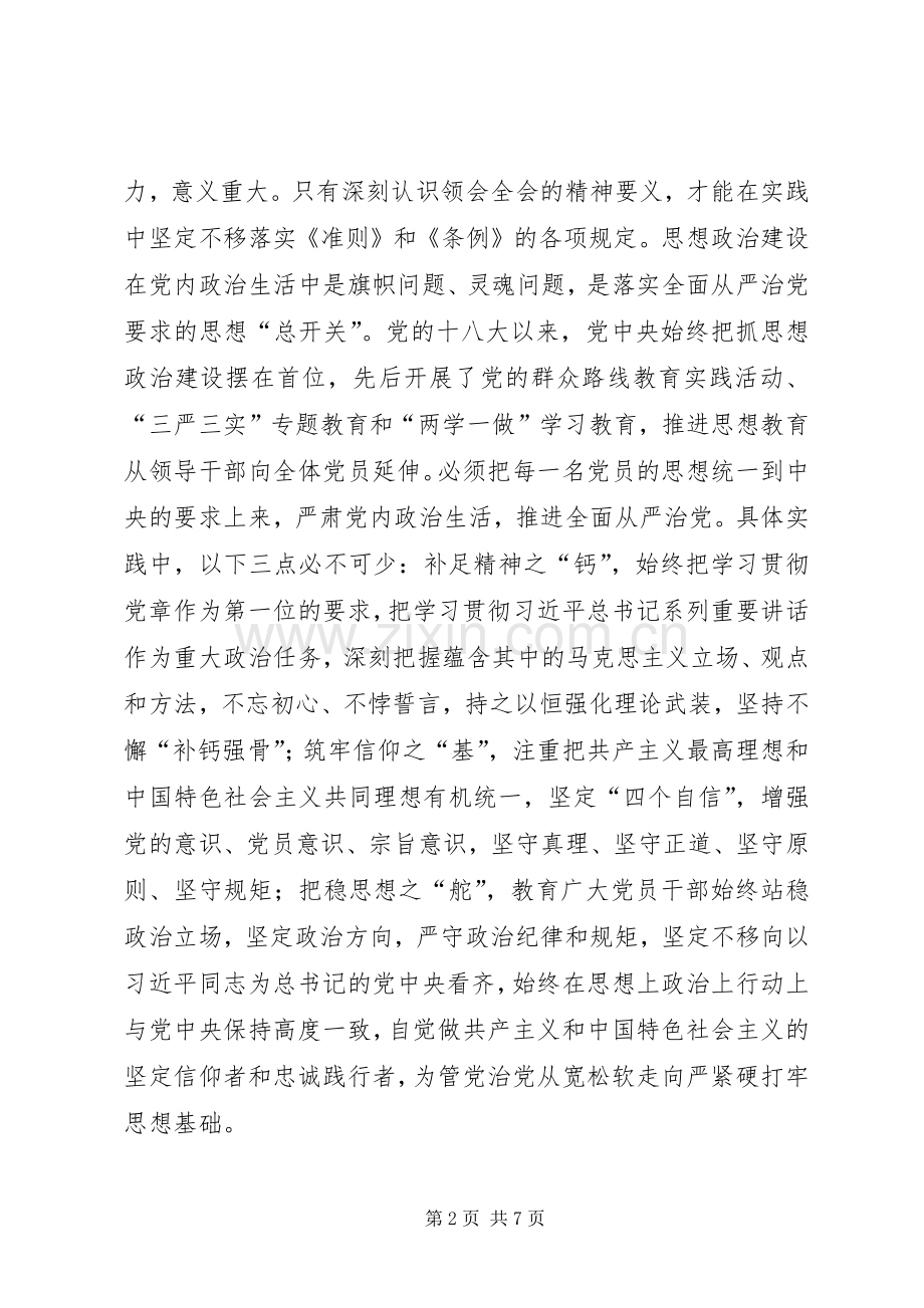 关于严肃党内政治生活体会心得.docx_第2页