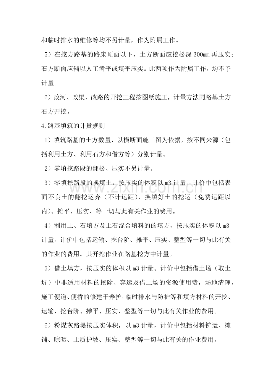 公路工程清单计量规则.docx_第2页