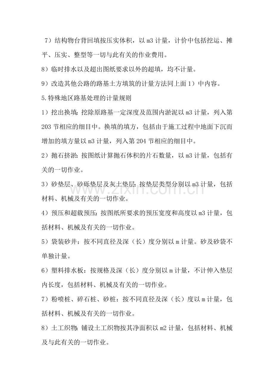 公路工程清单计量规则.docx_第3页