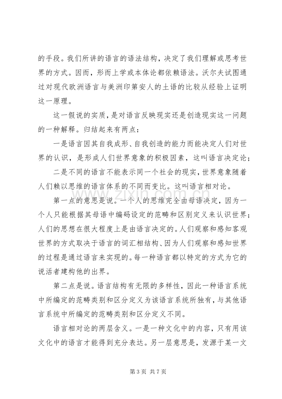 语言学学习体会.docx_第3页