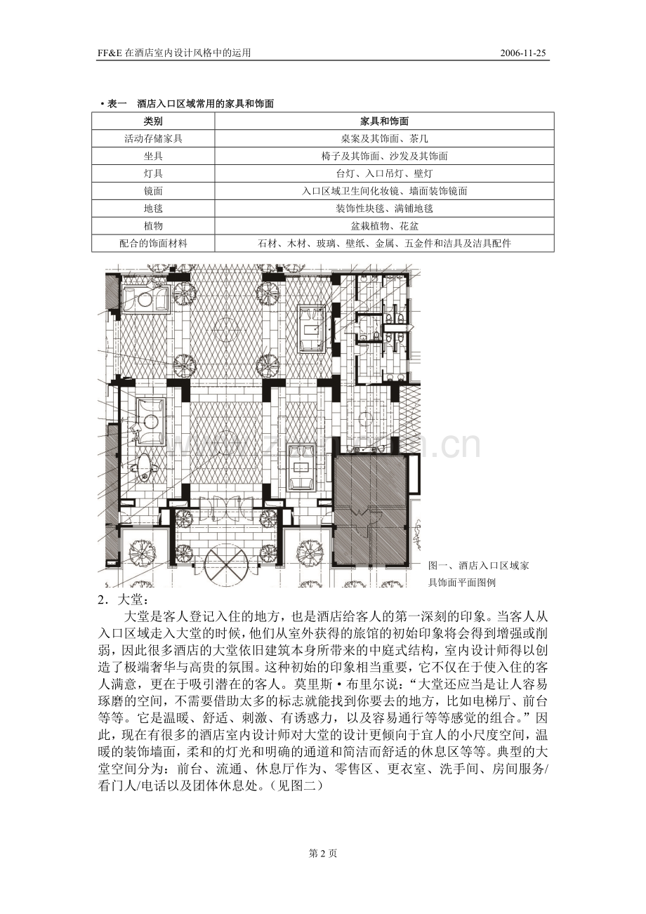 活动家具在酒店室内设计风格中_的运用.doc_第2页