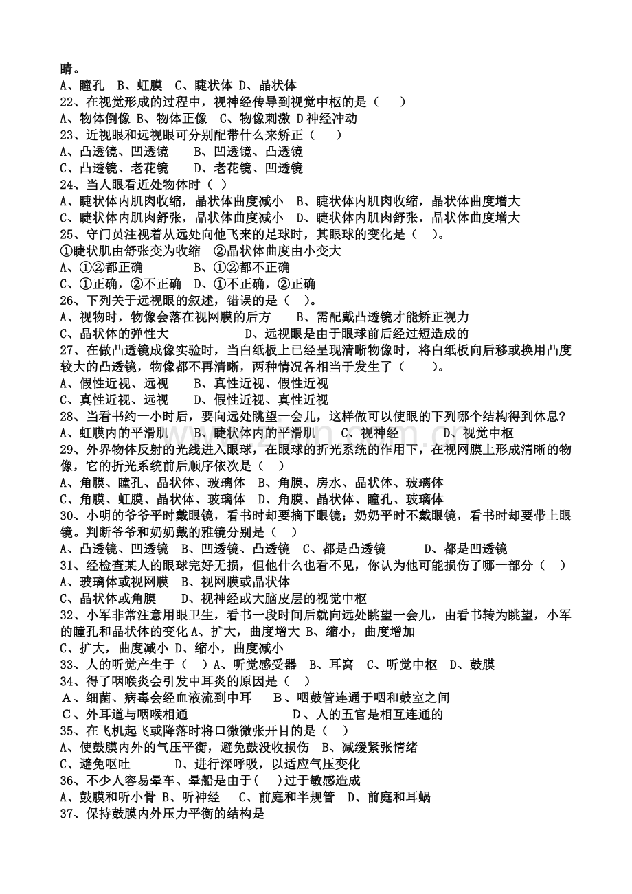 第四章神经系统复习题.doc_第2页