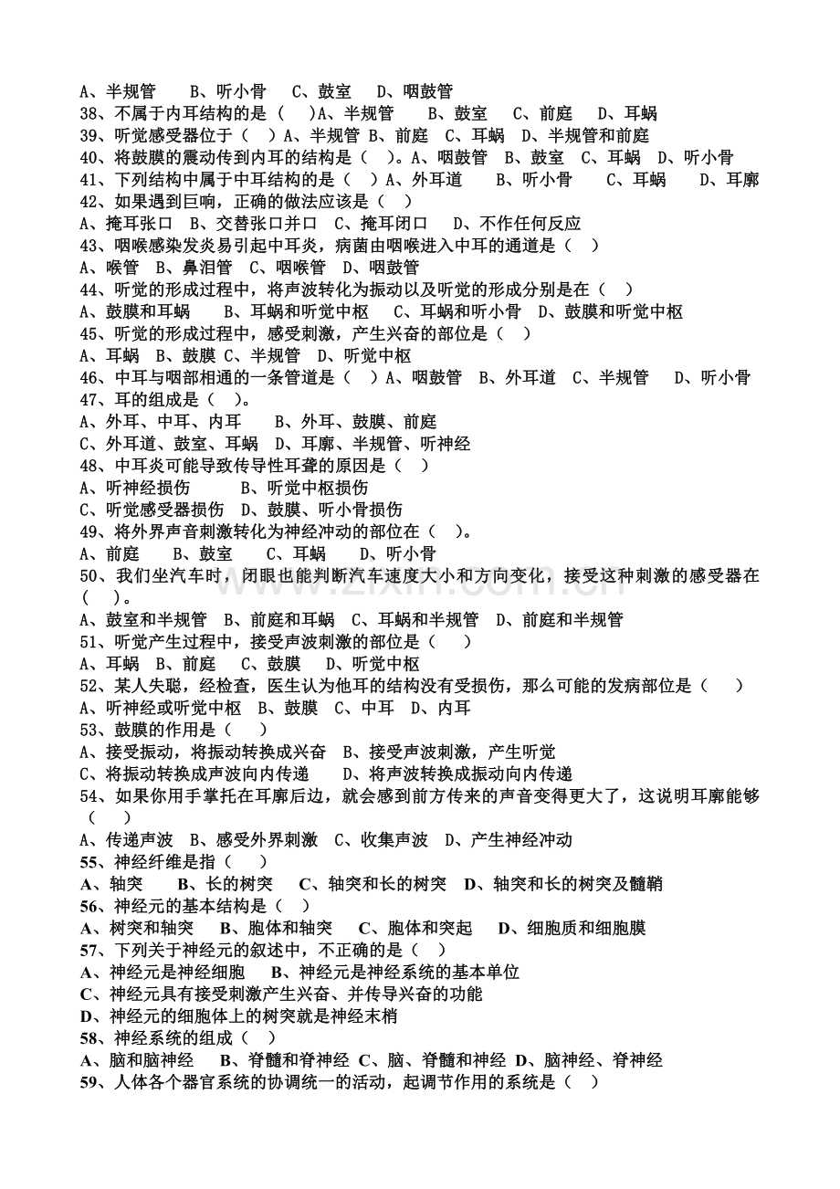 第四章神经系统复习题.doc_第3页