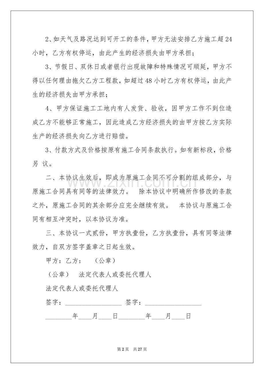 施工合同模板八篇.docx_第2页