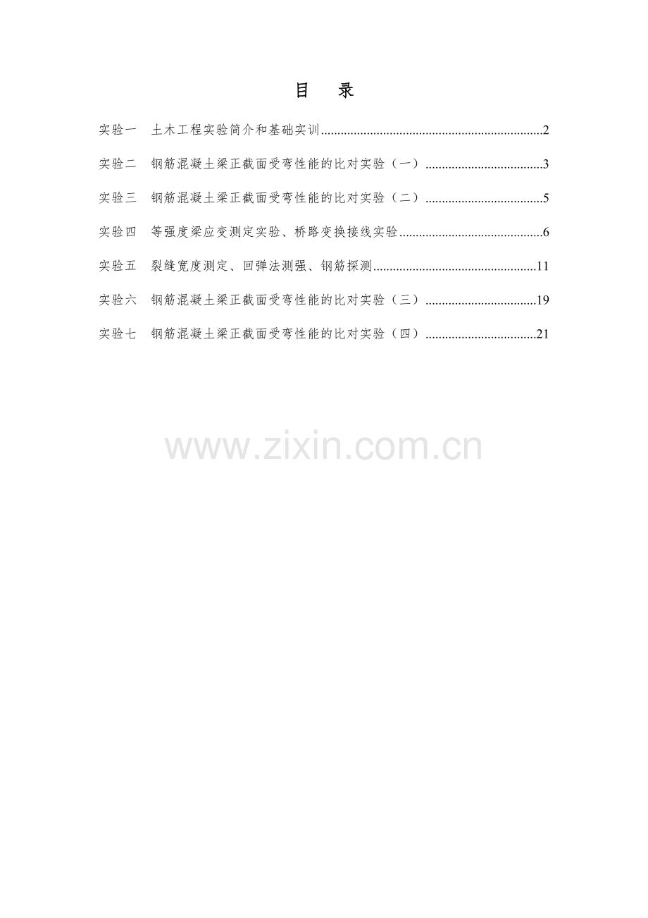 土木工程实验指导书.doc_第1页