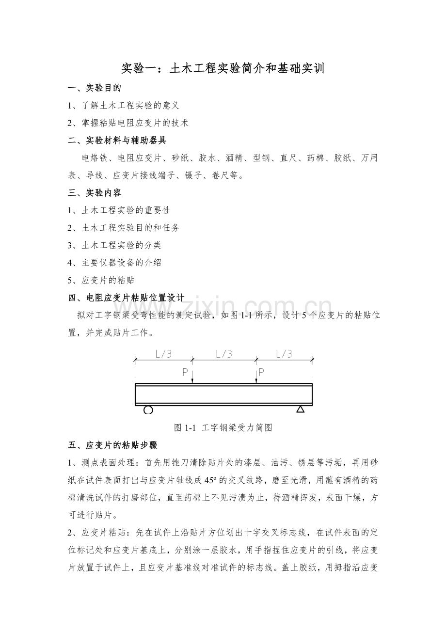 土木工程实验指导书.doc_第2页