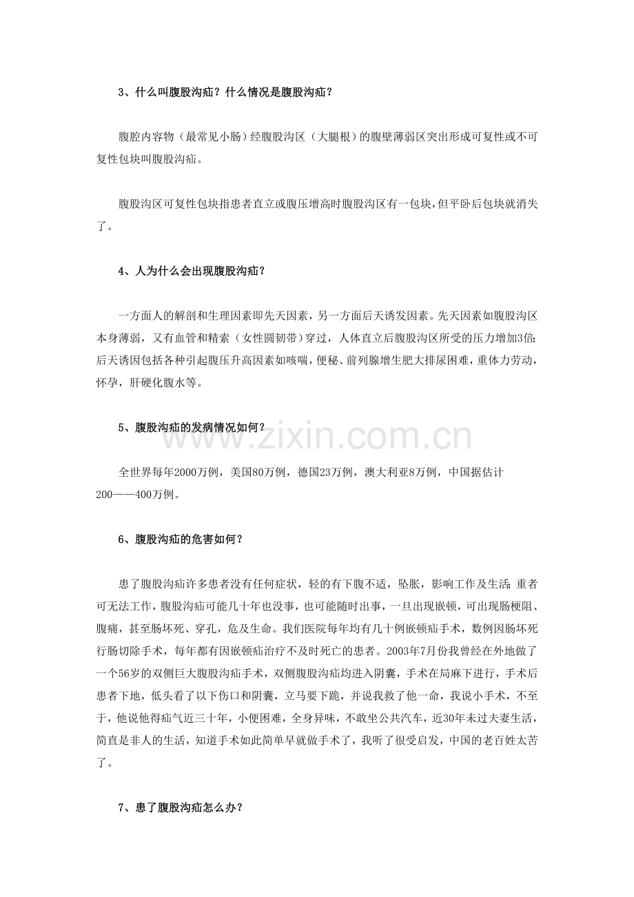 小儿疝气保守治疗.doc_第2页