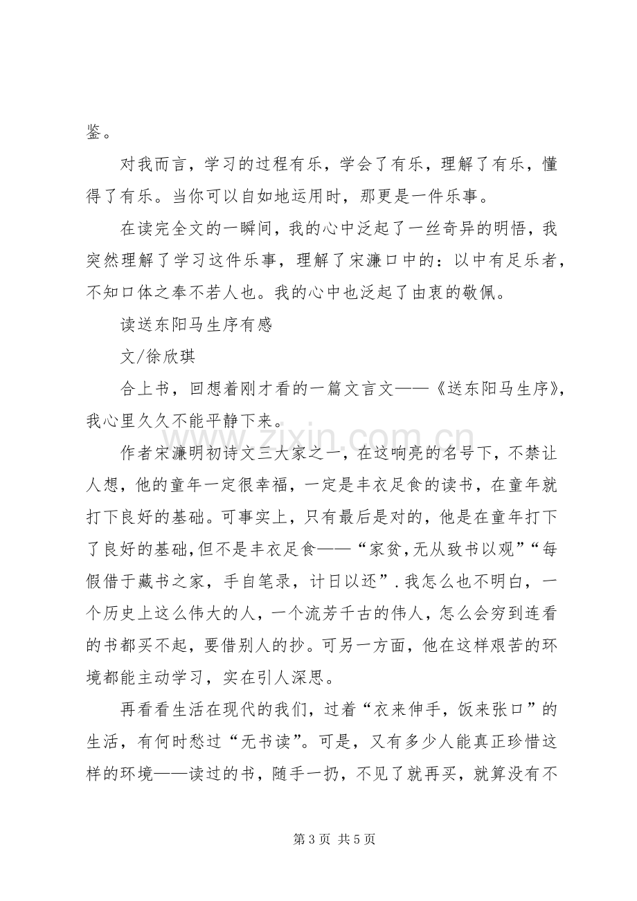 读送东阳马生序有感.docx_第3页