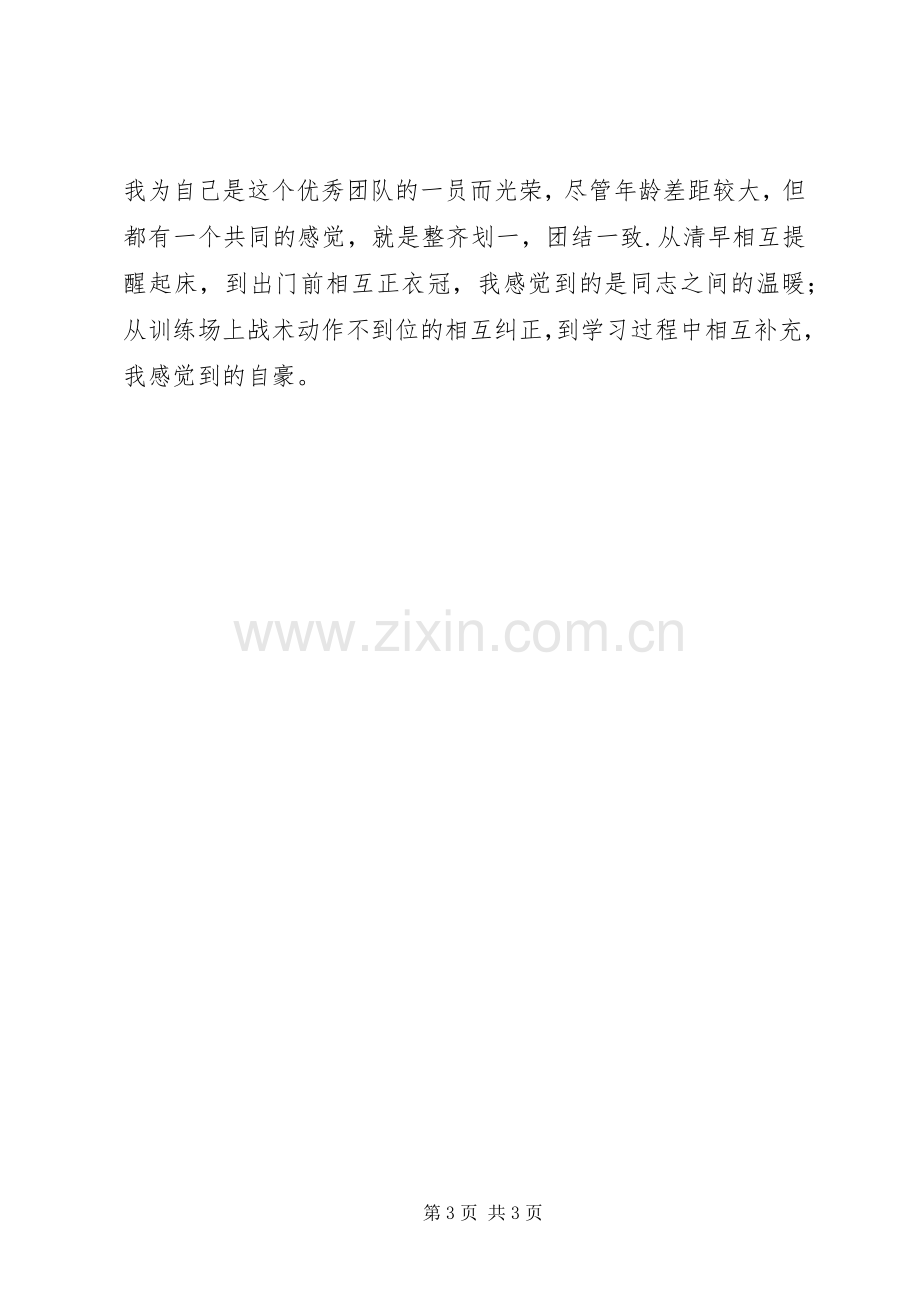 战训合一轮训轮值体会心得.docx_第3页