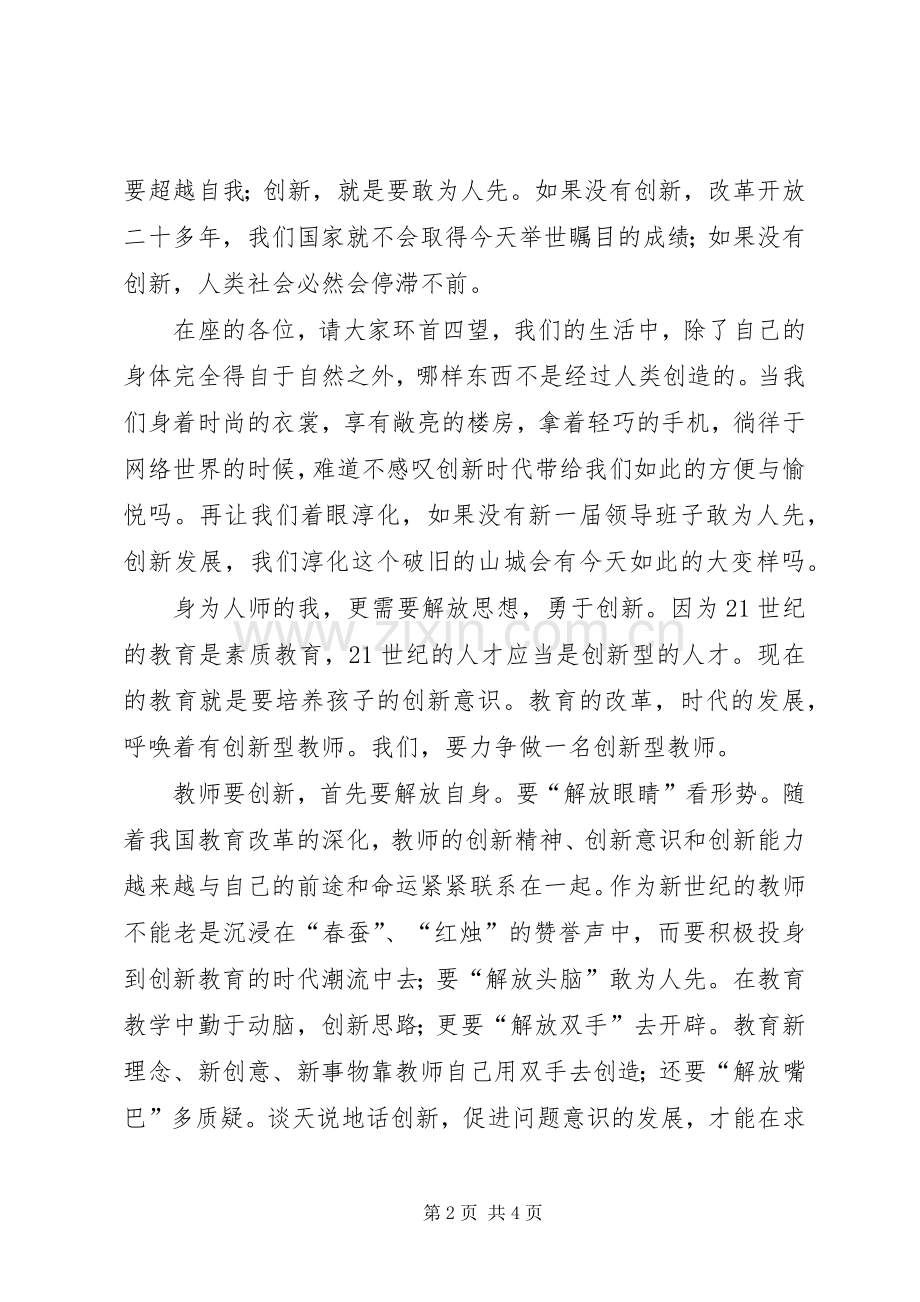 关于农村改革的体会心得.docx_第2页