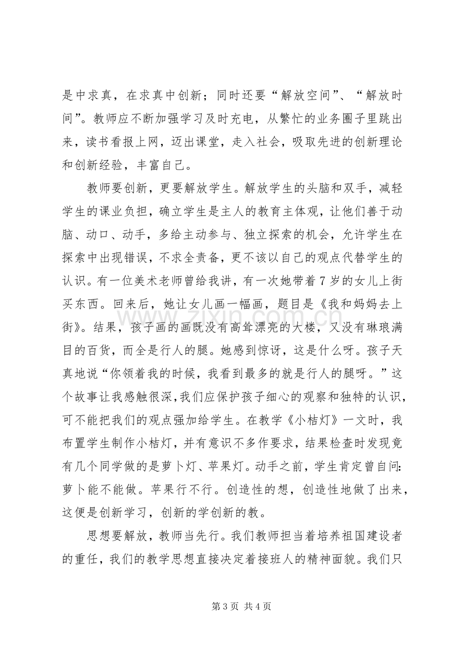 关于农村改革的体会心得.docx_第3页