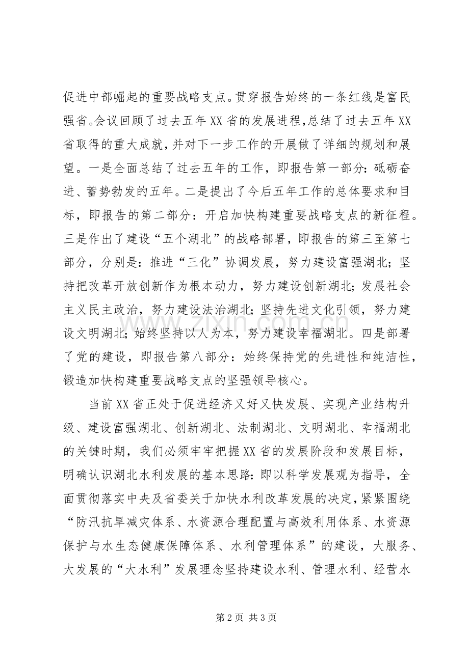 XX省十次党代会体会心得3.docx_第2页