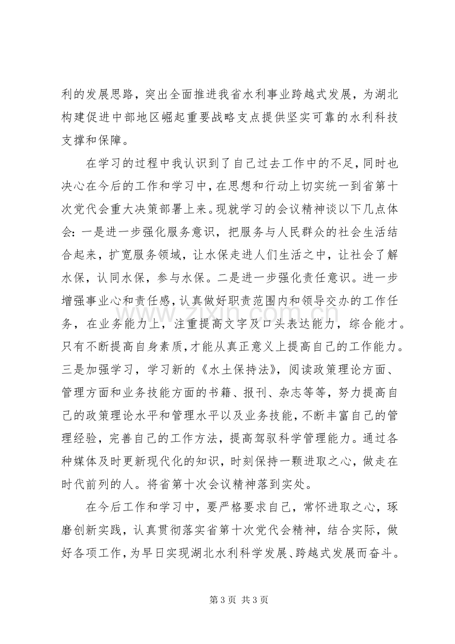 XX省十次党代会体会心得3.docx_第3页