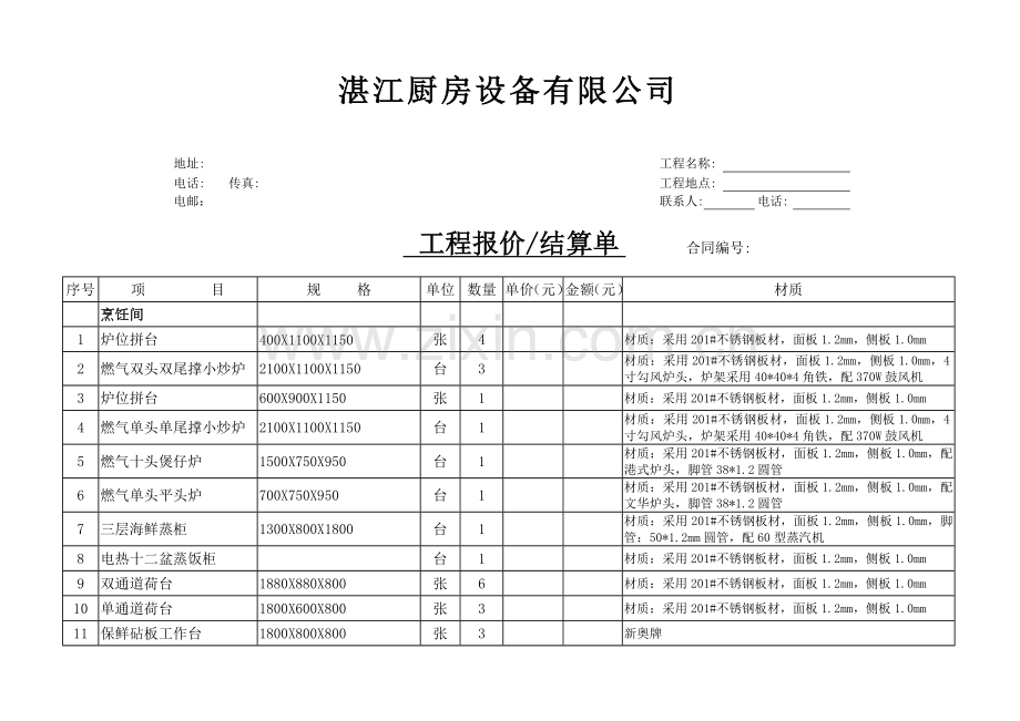 川菜厨房设备报价清单.doc_第1页