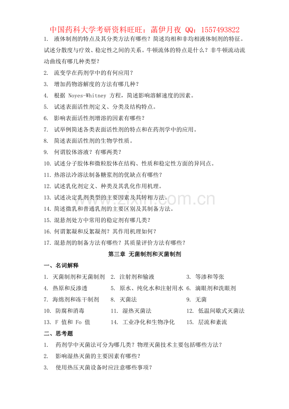 《药剂学》练习题.pdf_第2页