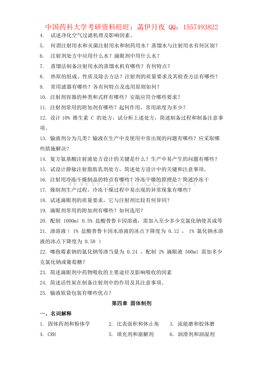 《药剂学》练习题.pdf_第3页