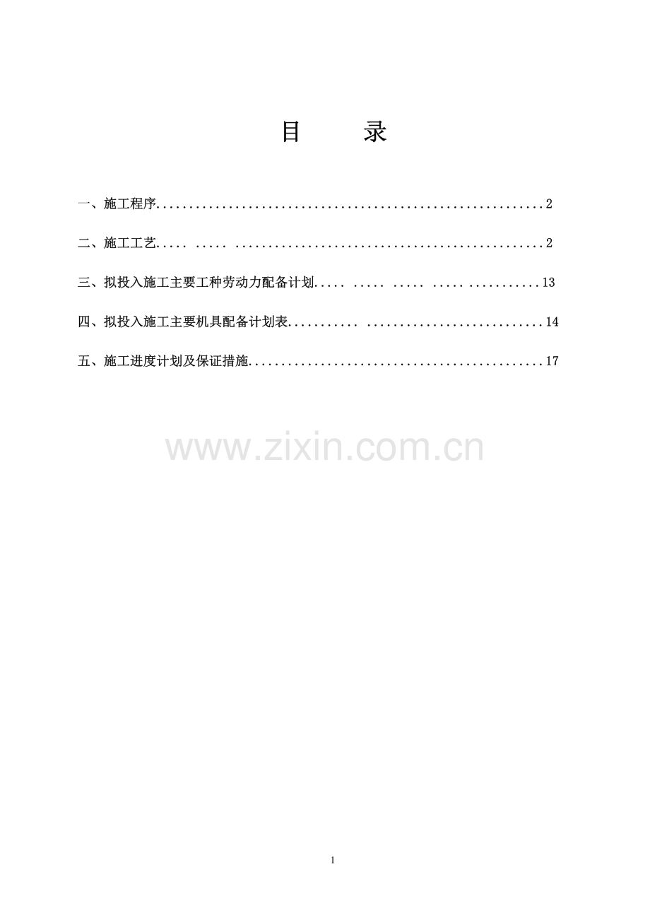 中小汽轮机安装施工方案.pdf_第2页