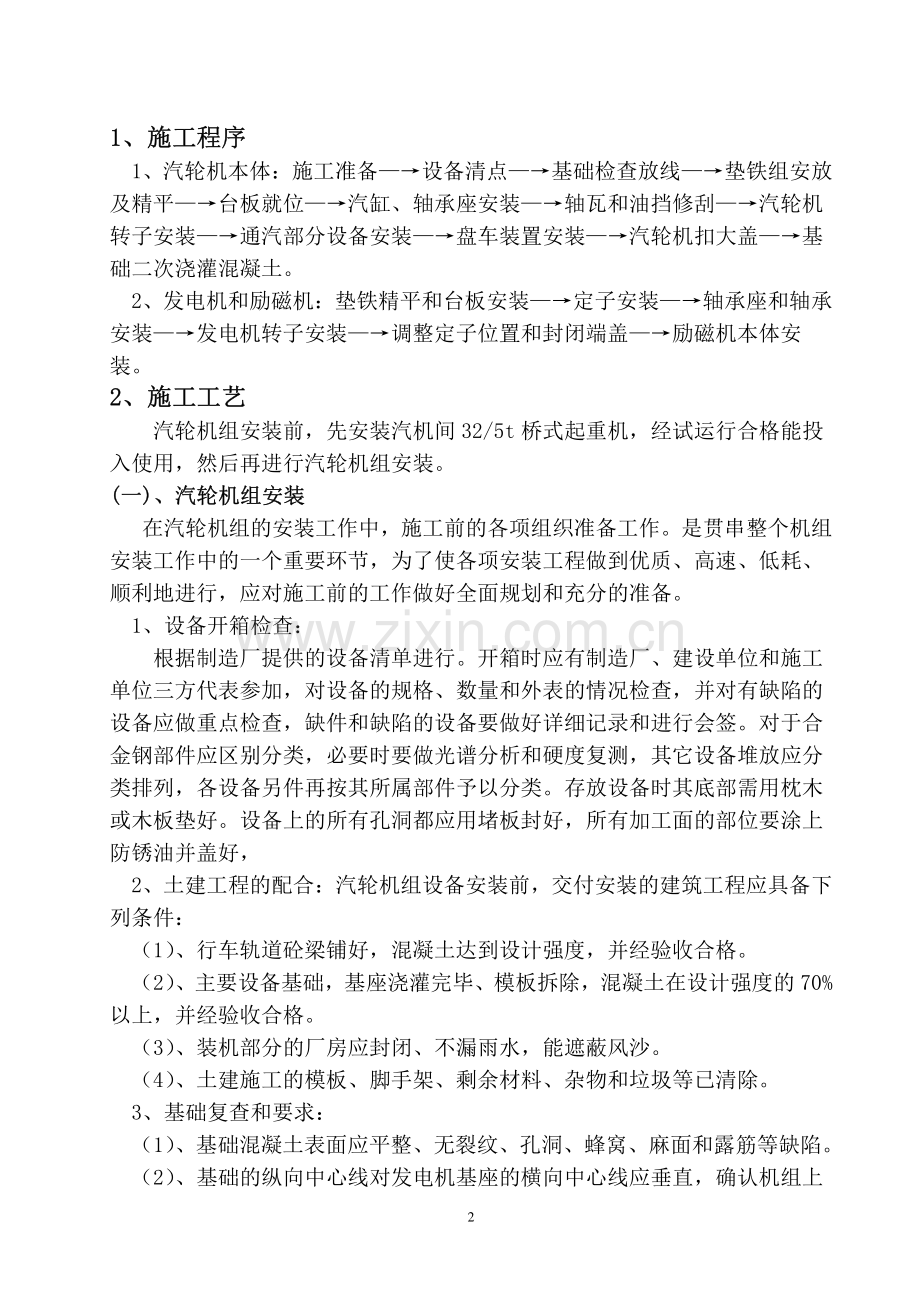 中小汽轮机安装施工方案.pdf_第3页