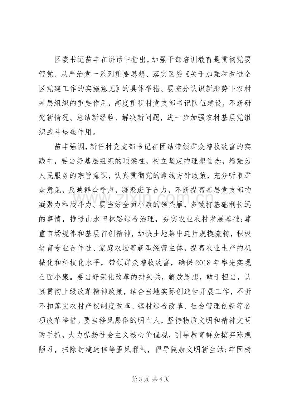 村党支部书记培训心得3篇范文.docx_第3页