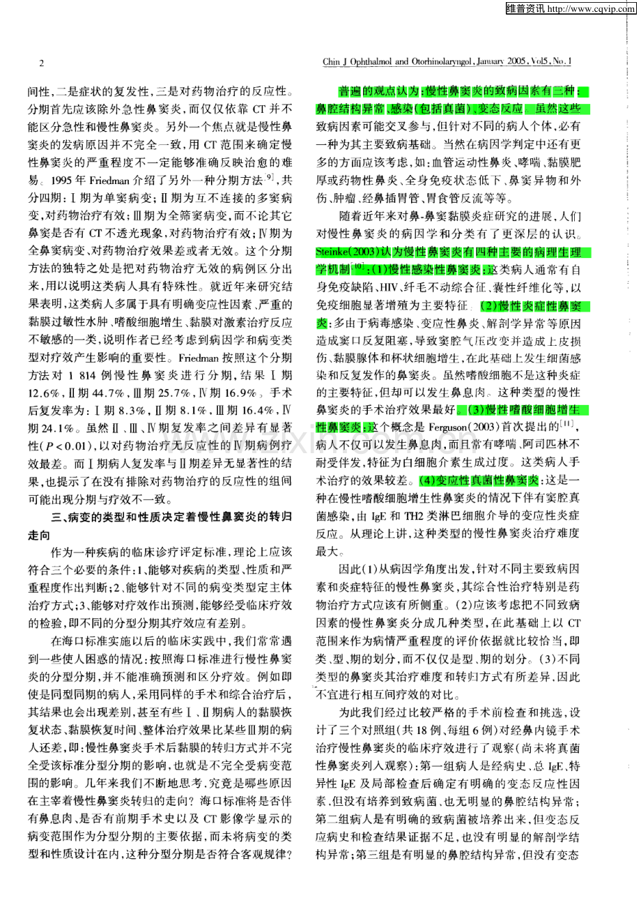 对慢性鼻窦炎海口标准的重新认识.pdf_第2页