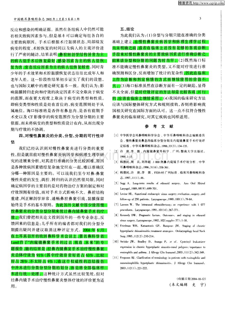 对慢性鼻窦炎海口标准的重新认识.pdf_第3页