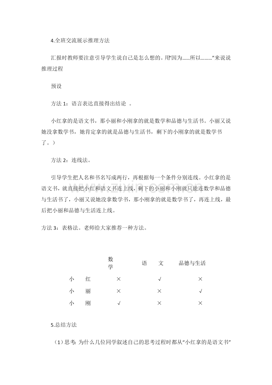 小学数学人教二年级小学数学人教二年级数学广角--推理.docx_第3页