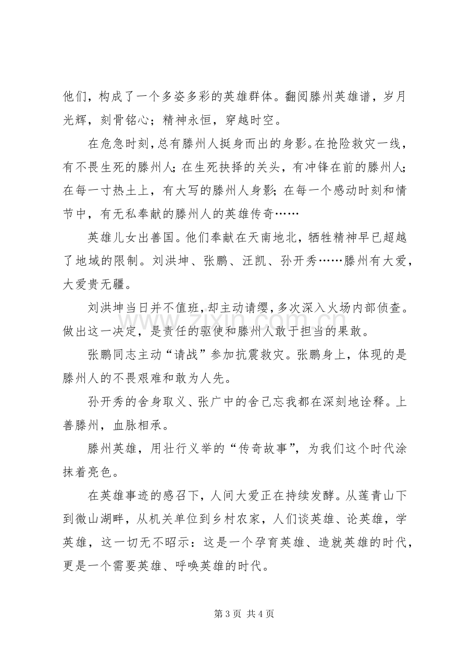 学习英雄事迹体会心得学习先进事迹的体会心得.docx_第3页