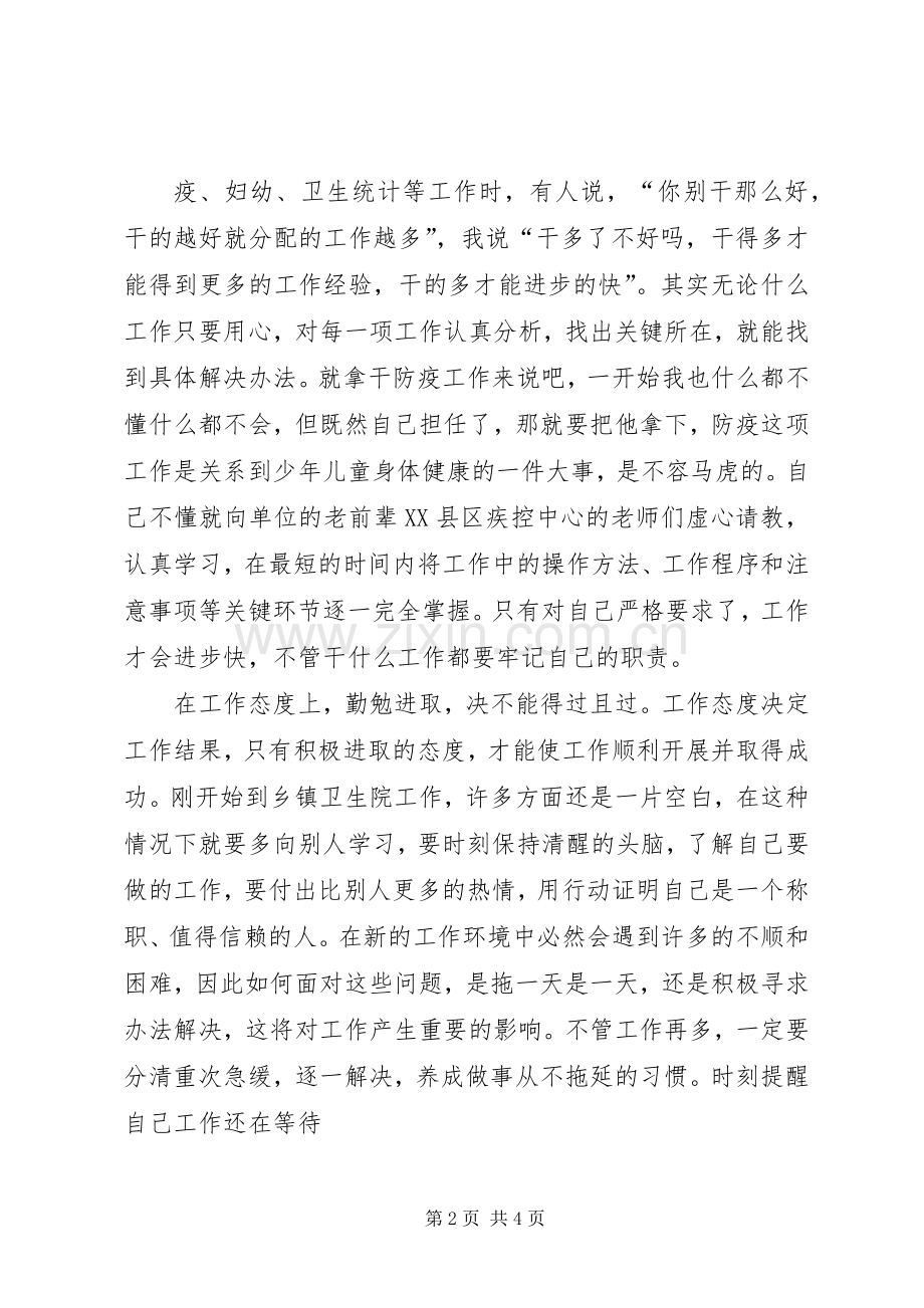 在基层工作的几点体会心得.docx_第2页