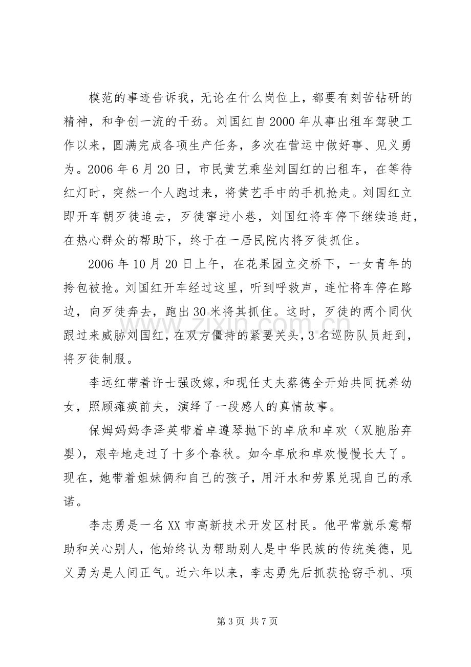 道德学习体会范文3篇.docx_第3页