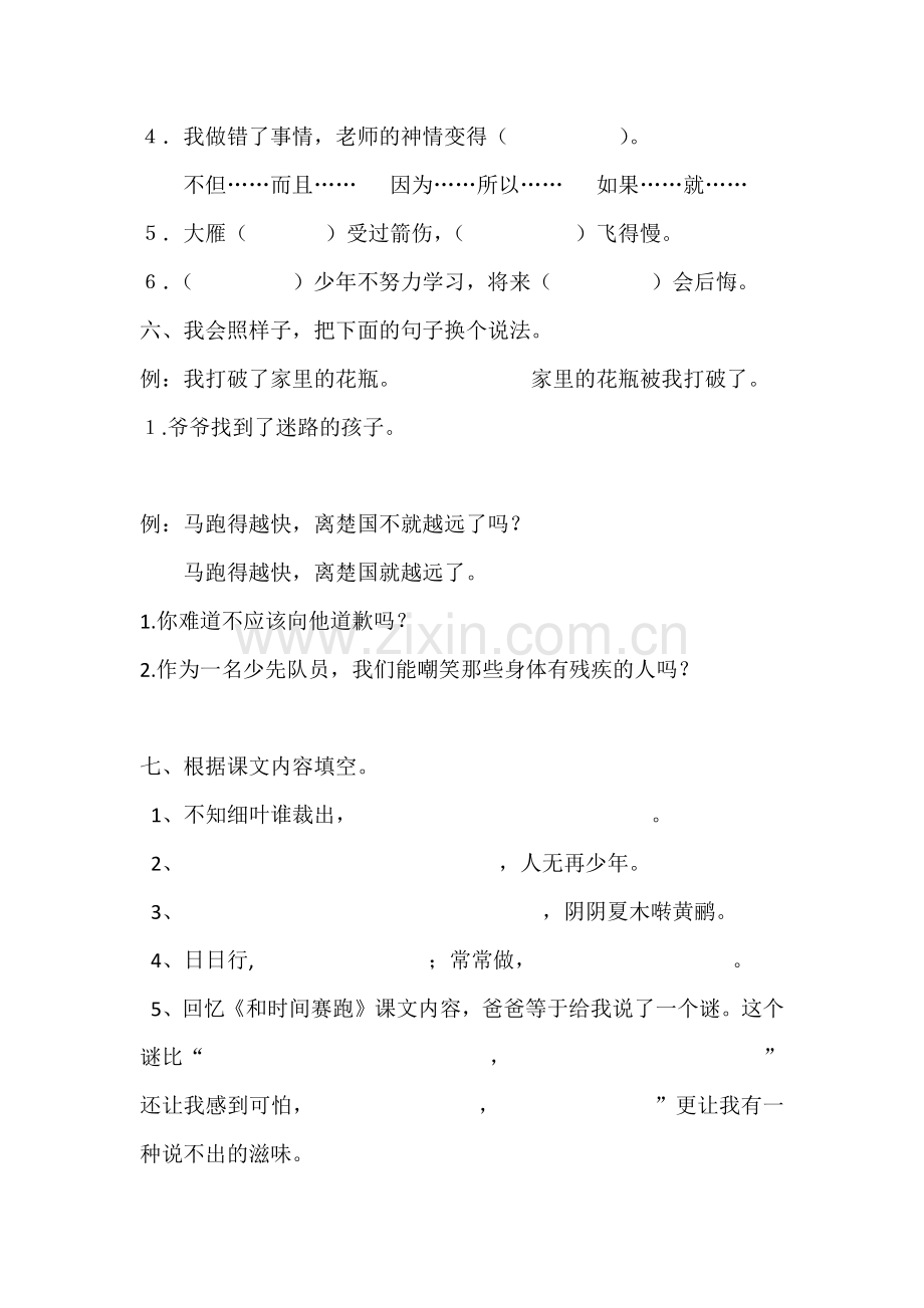 人教版三年级语文下册期中试卷.docx_第2页