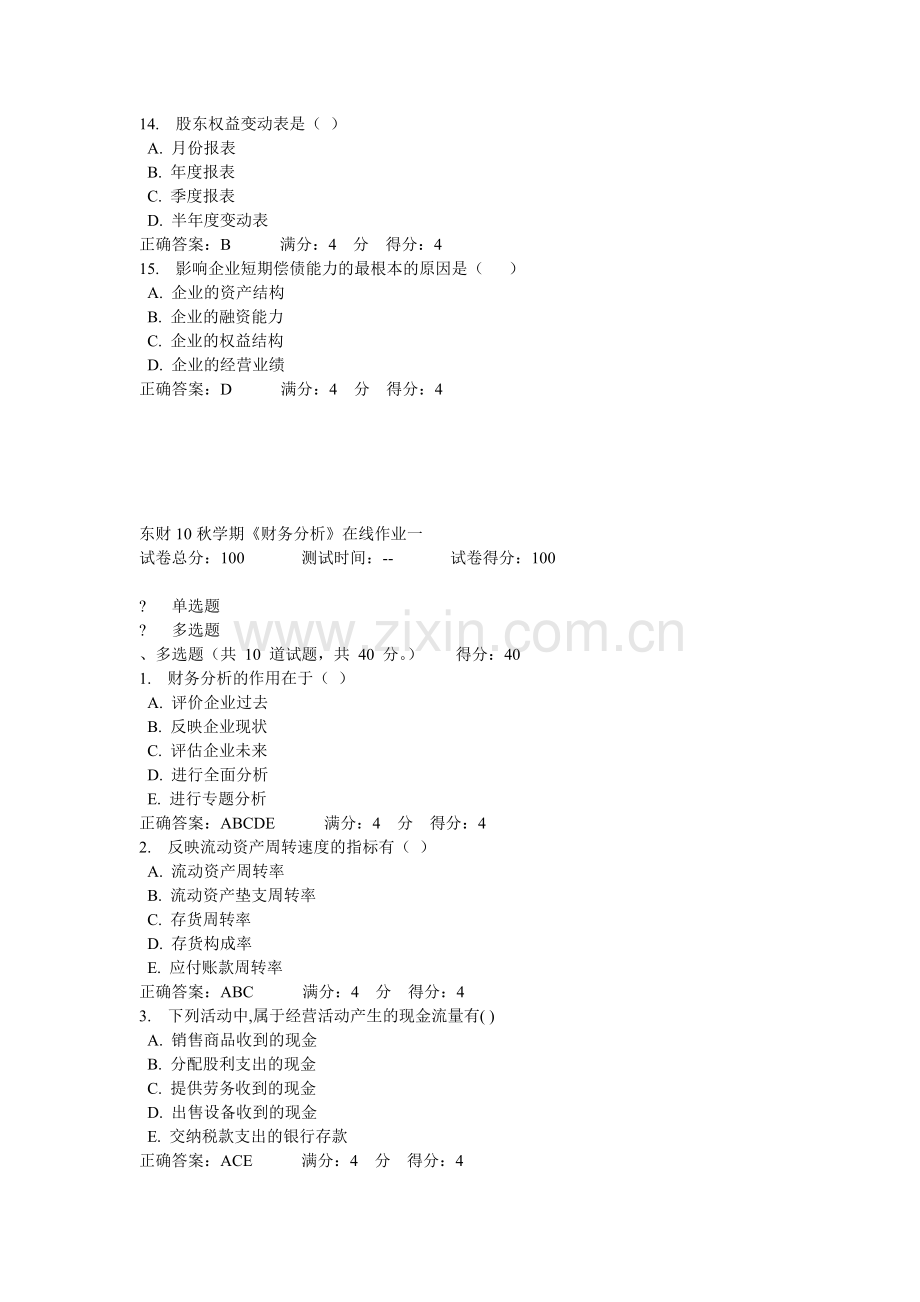 东财10秋学期《财务分析》在线作业.doc_第3页