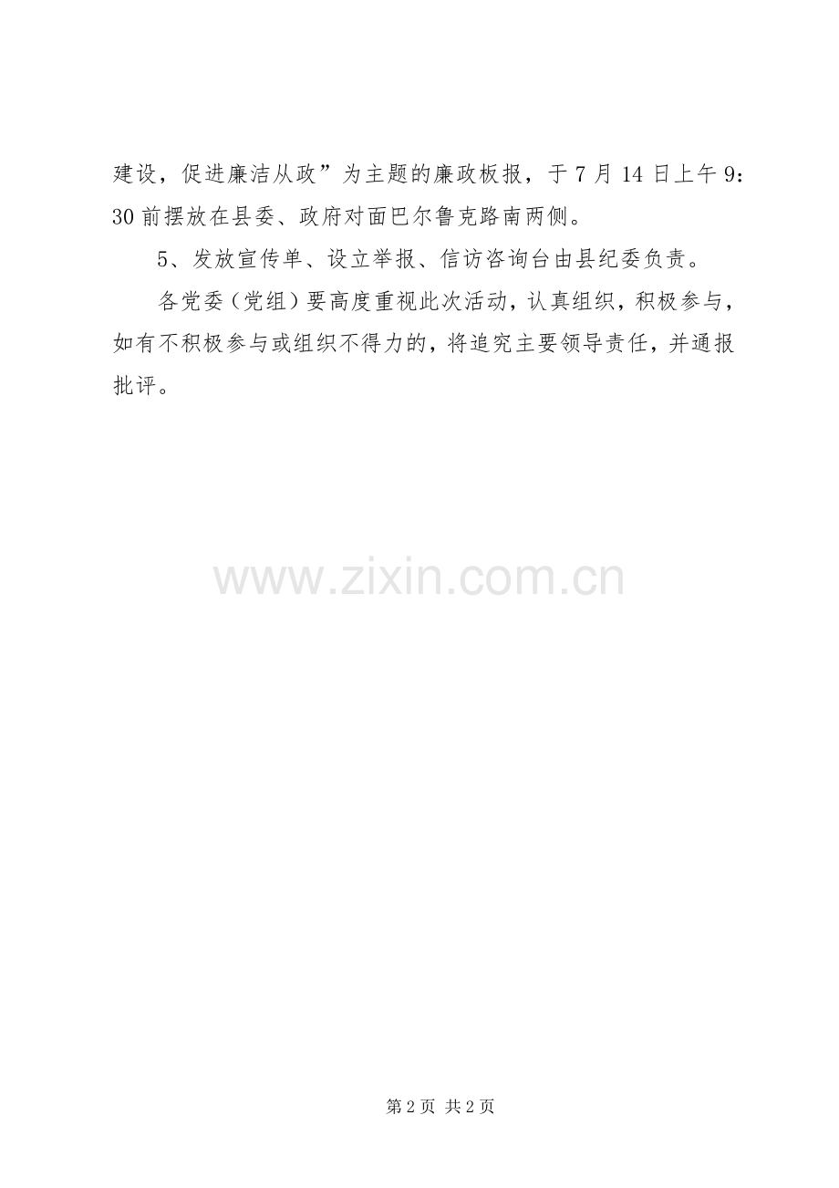 廉政宣传日活动安排方案 (3).docx_第2页