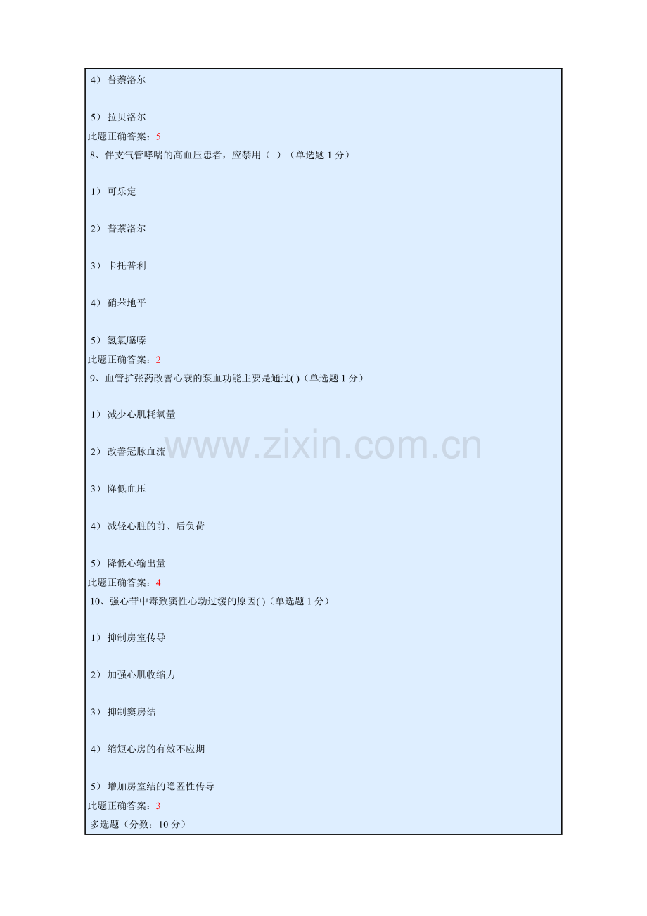 护理药理学(一)4-3.doc_第3页