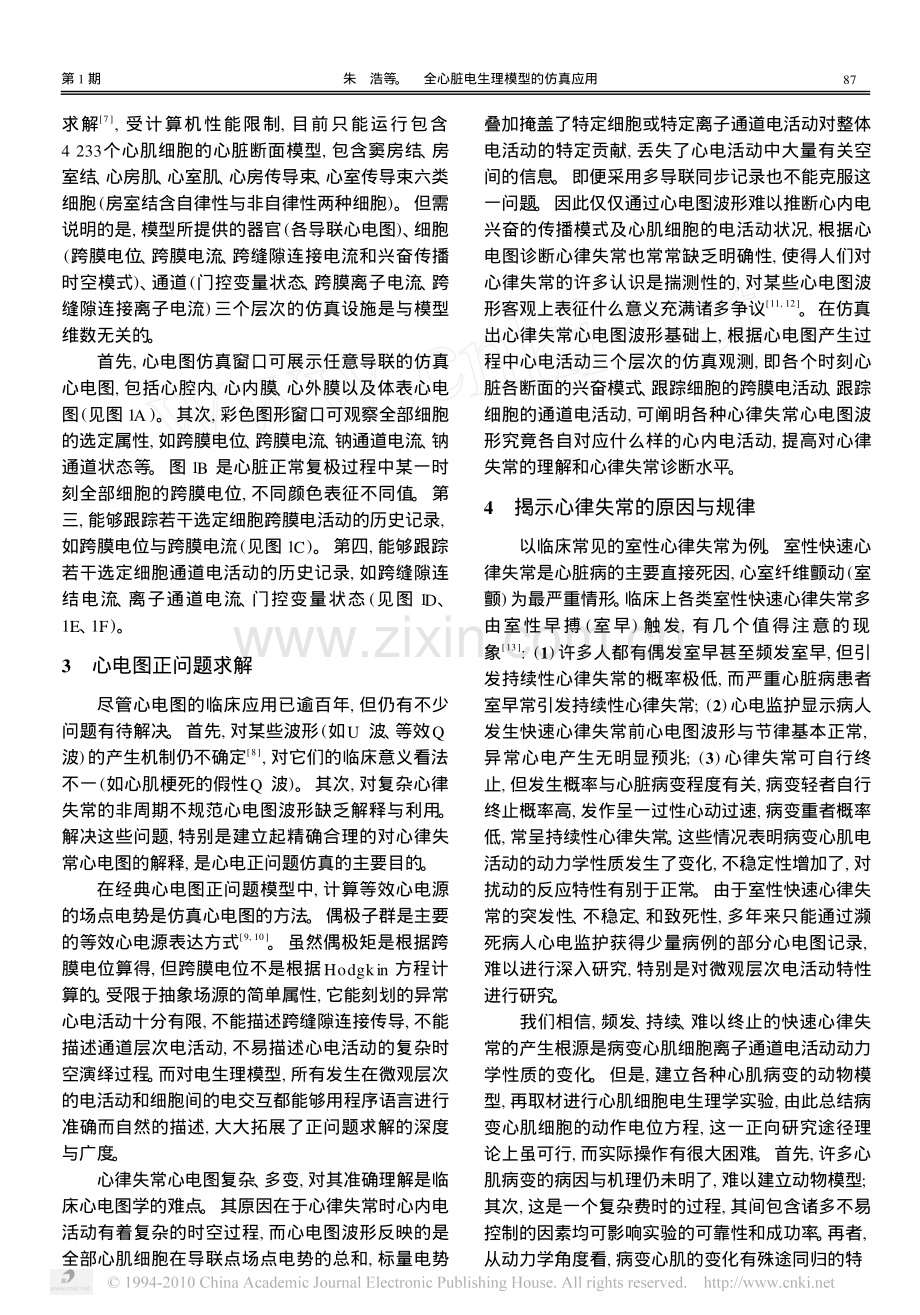 全心脏电生理模型的仿真应用.pdf_第2页