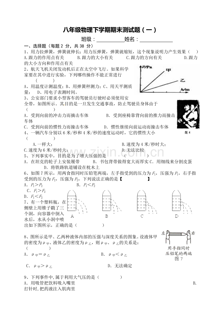 八年级物理下学期期末测试题（二）.doc_第1页