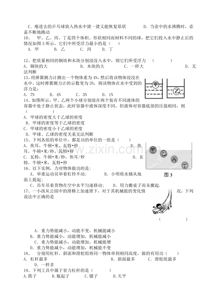 八年级物理下学期期末测试题（二）.doc_第2页