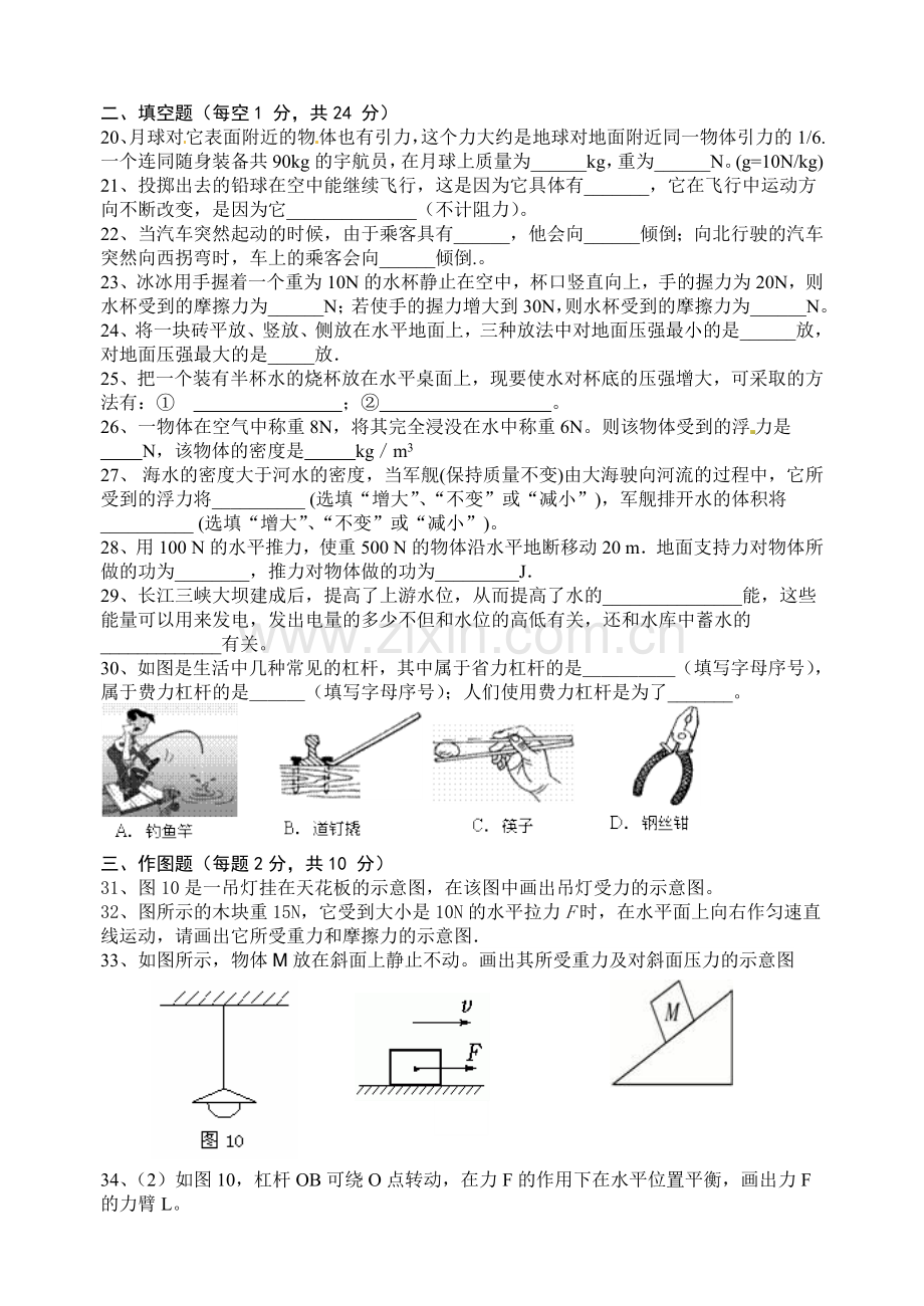 八年级物理下学期期末测试题（二）.doc_第3页