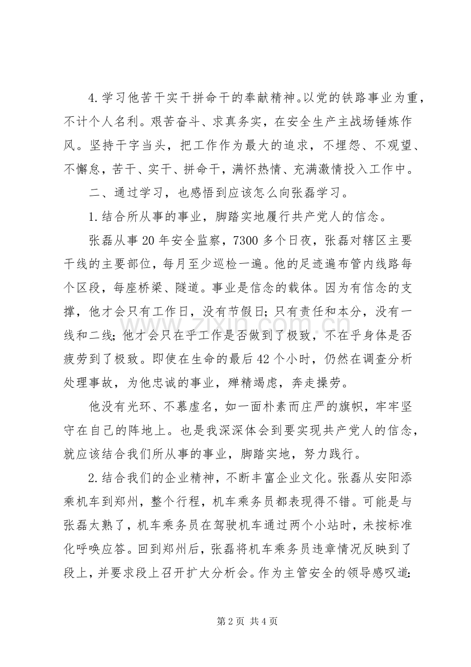 党员学习张磊同志先进事迹体会心得.docx_第2页