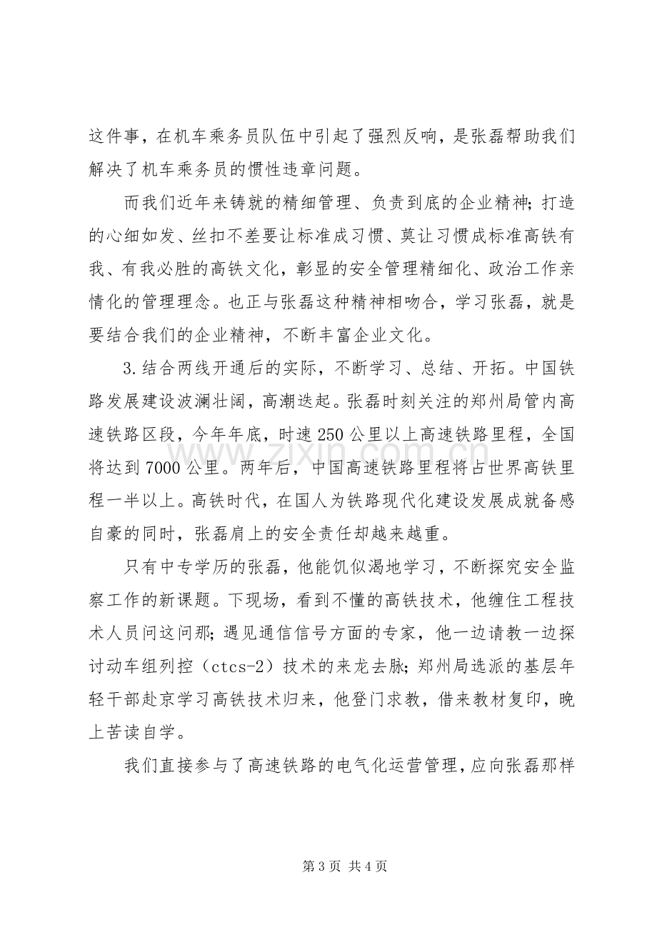 党员学习张磊同志先进事迹体会心得.docx_第3页