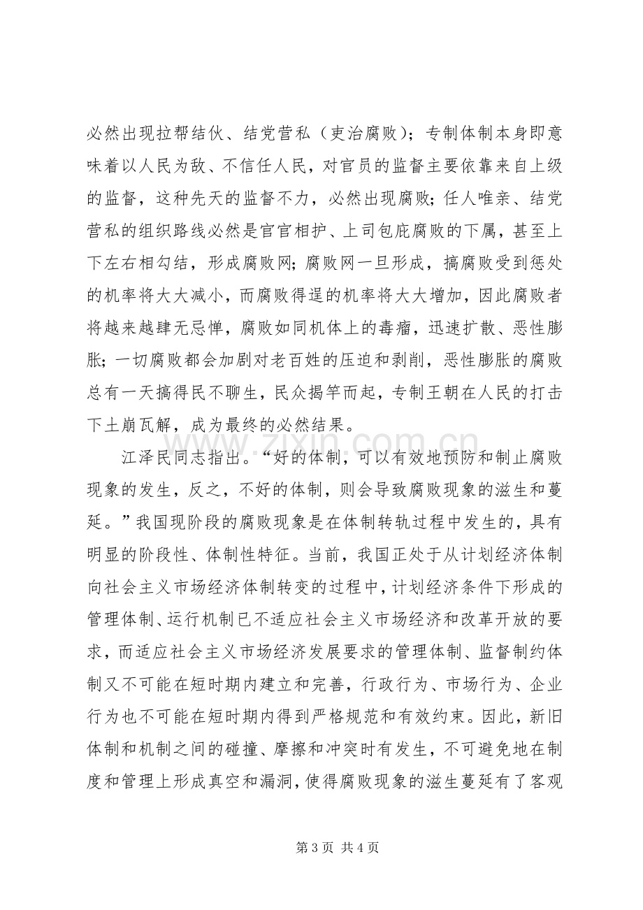 XX年警示教育体会心得.docx_第3页