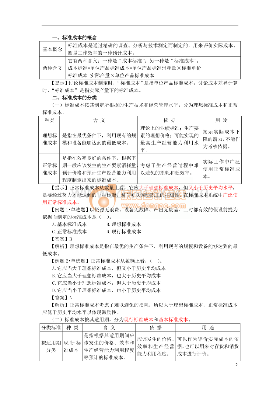 第十七章标准成本计算.doc_第2页