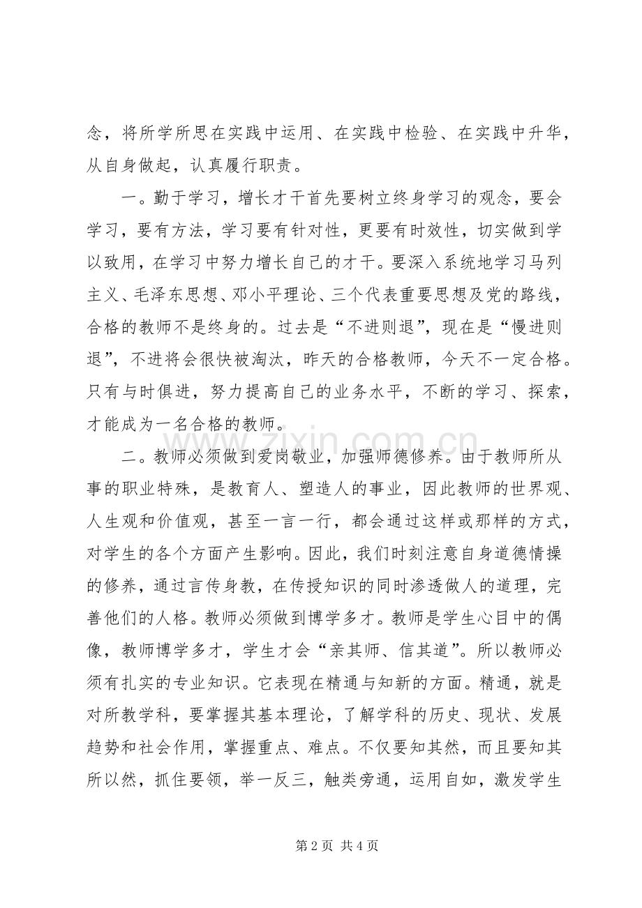 解放思想的体会心得.docx_第2页