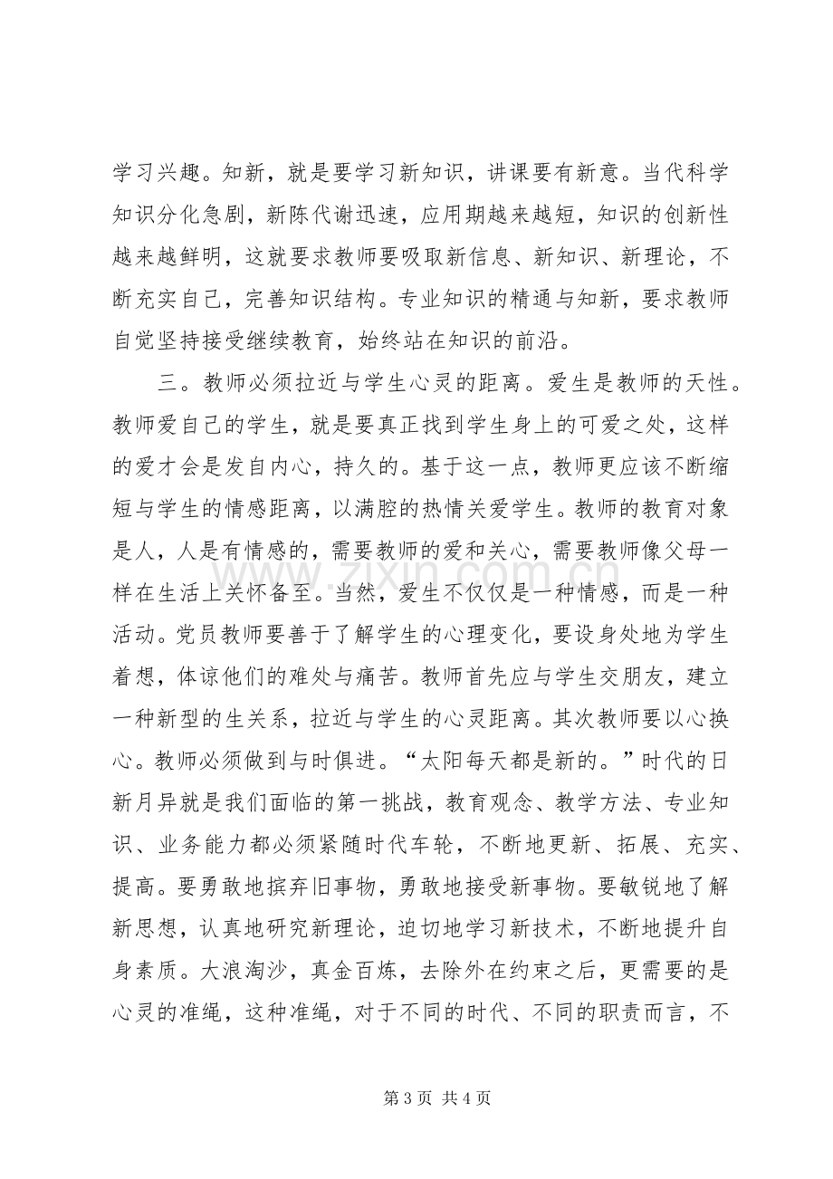 解放思想的体会心得.docx_第3页