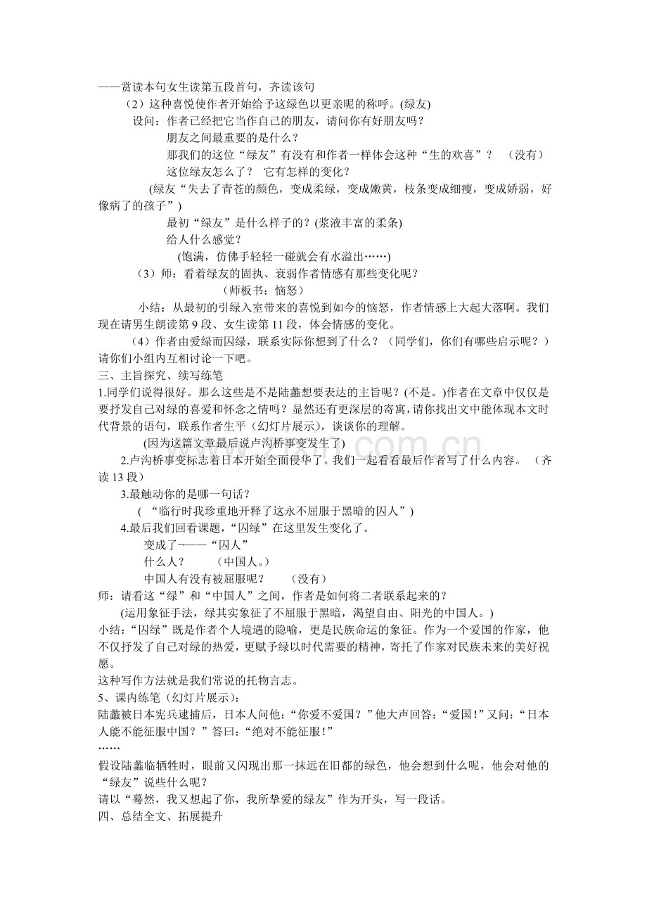 《囚绿记》教案教学设计.doc_第2页