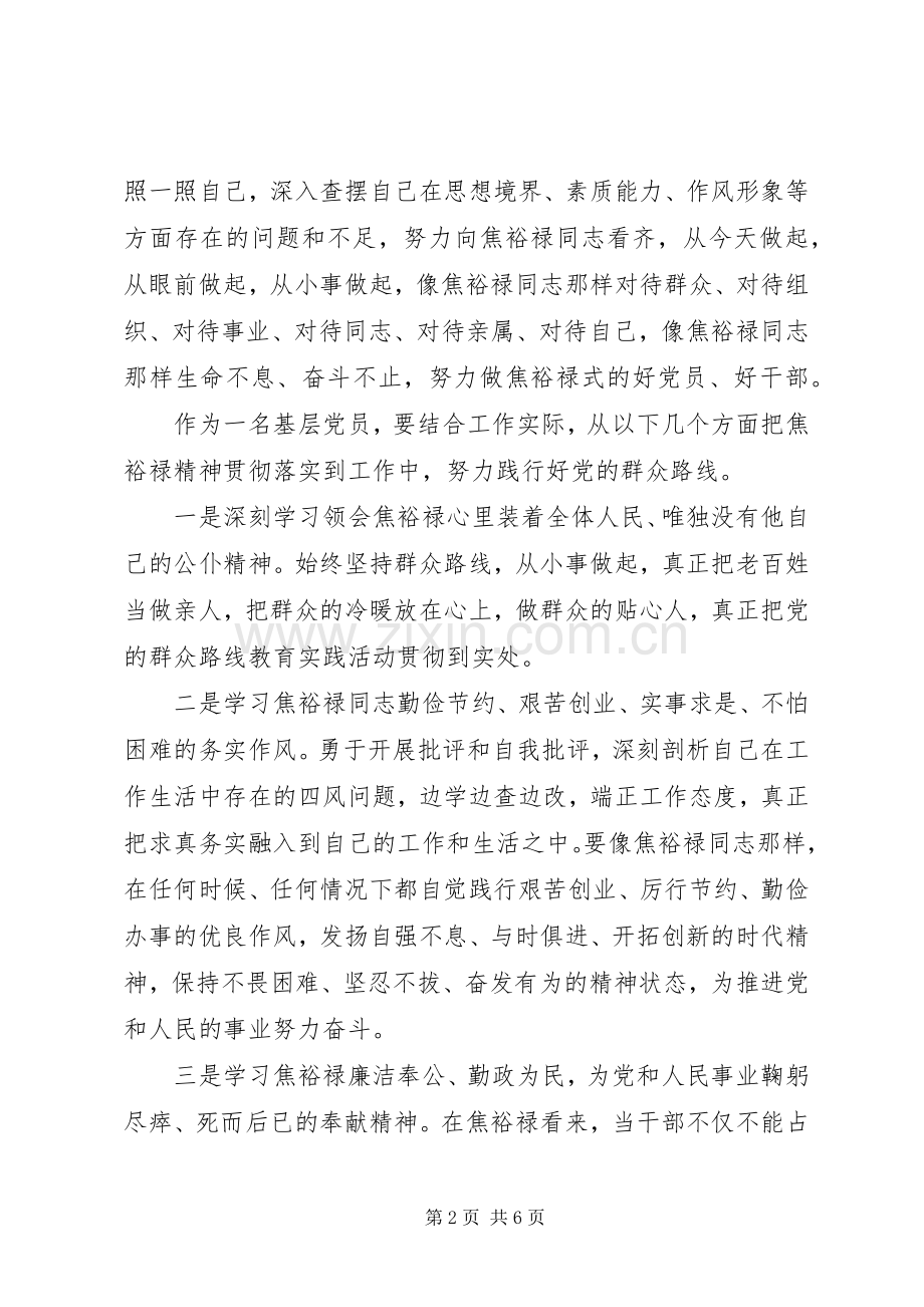 贯彻党的群众路线体会心得3篇.docx_第2页