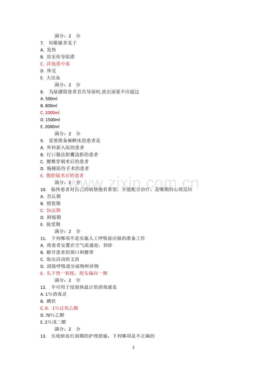 中国医科大学2014年1月考试《基础护理学(本科)》在线作业.doc_第2页