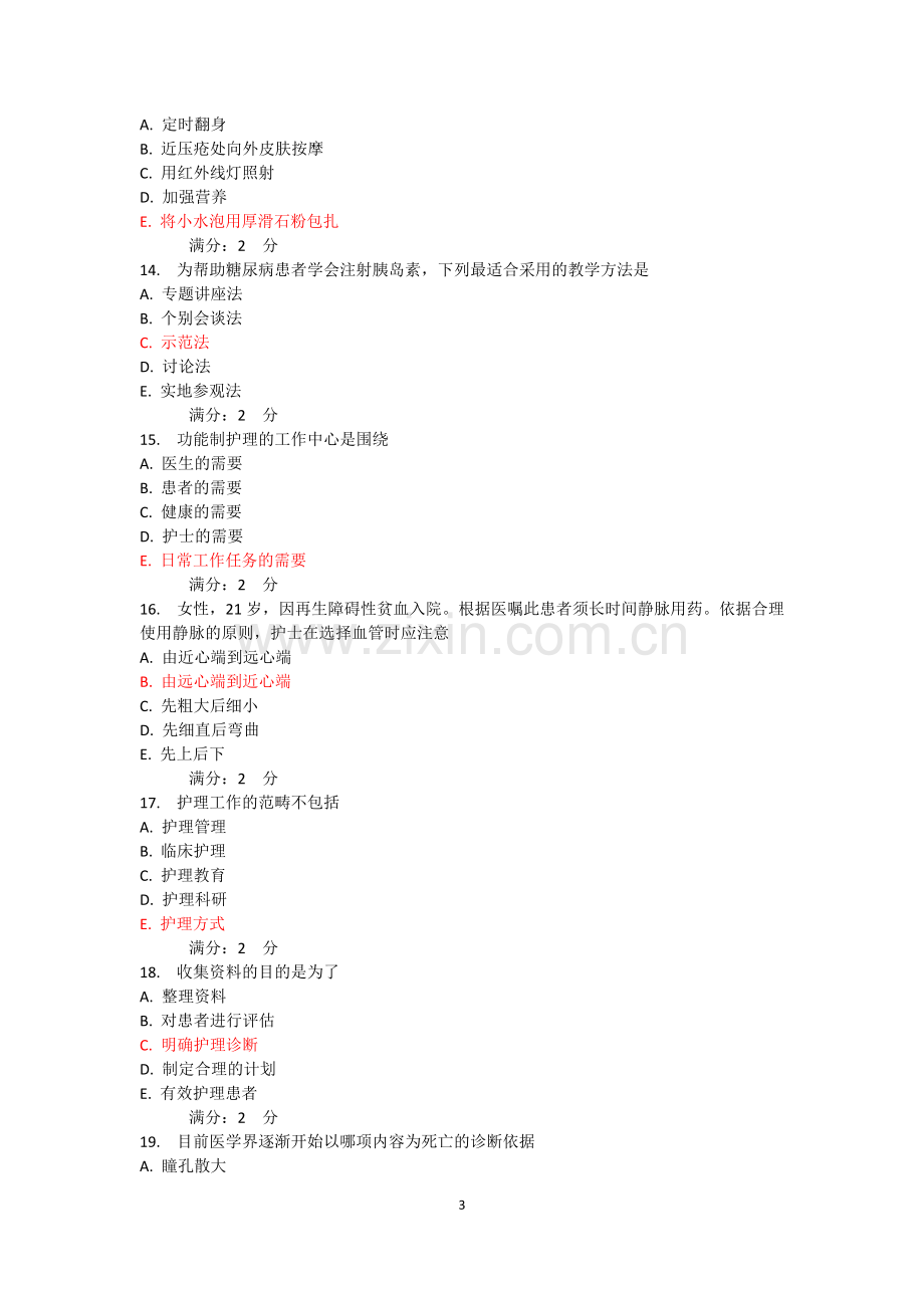 中国医科大学2014年1月考试《基础护理学(本科)》在线作业.doc_第3页