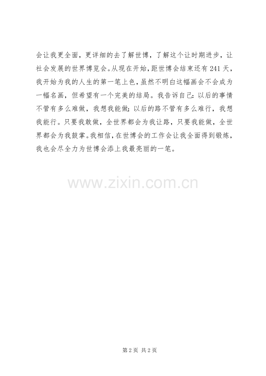 世博会体会心得.docx_第2页