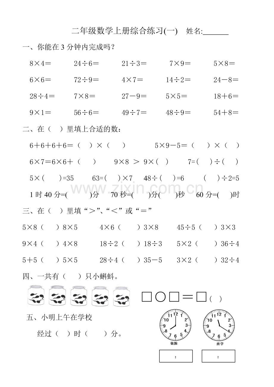 北师大版二年级上册数学总复习综合练.doc_第1页